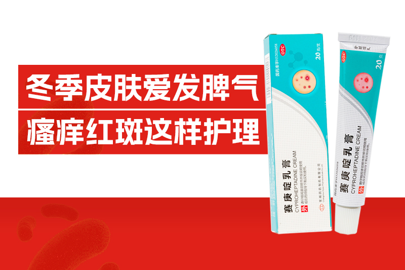 红斑、风团、痒不停，冬季皮肤为何天天要“闹脾气！